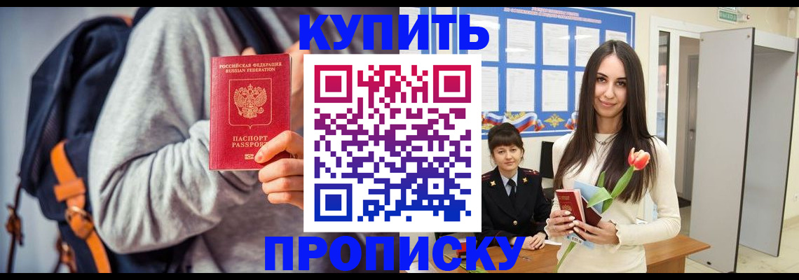 прописка штамп в Клинцах