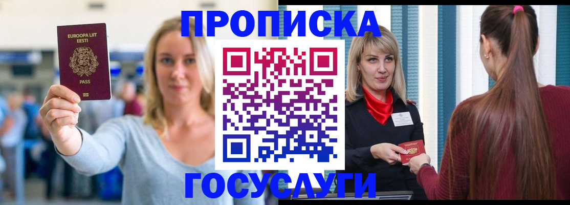 временная регистрация для школы в Клинцах