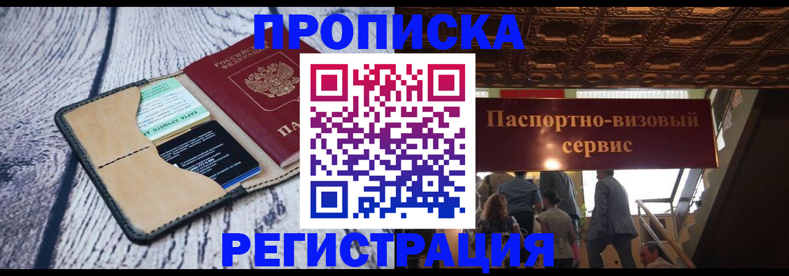 прописка для военкомата в Клинцах