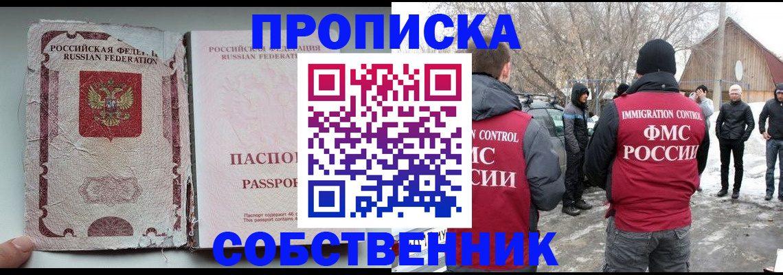 прописка штамп в Клинцах