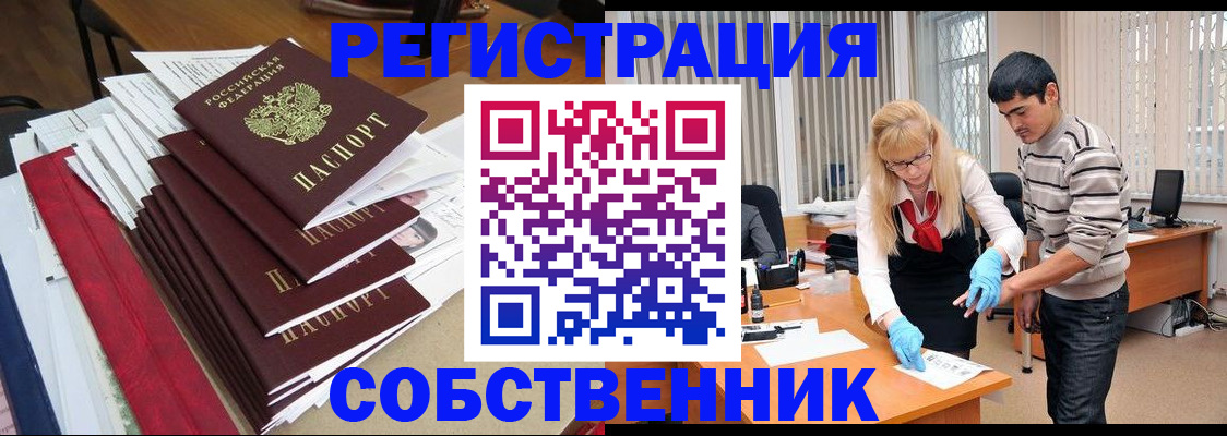 временная прописка в Клинцах