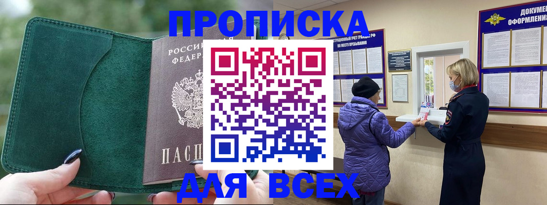 прописка для кредита в Клинцах